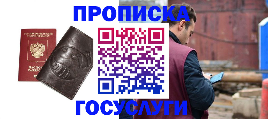 прописка от собственника в Наро-Фоминске