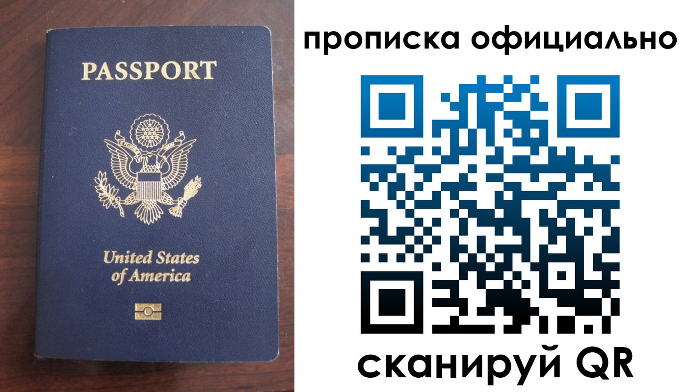 прописка в Наро-Фоминске