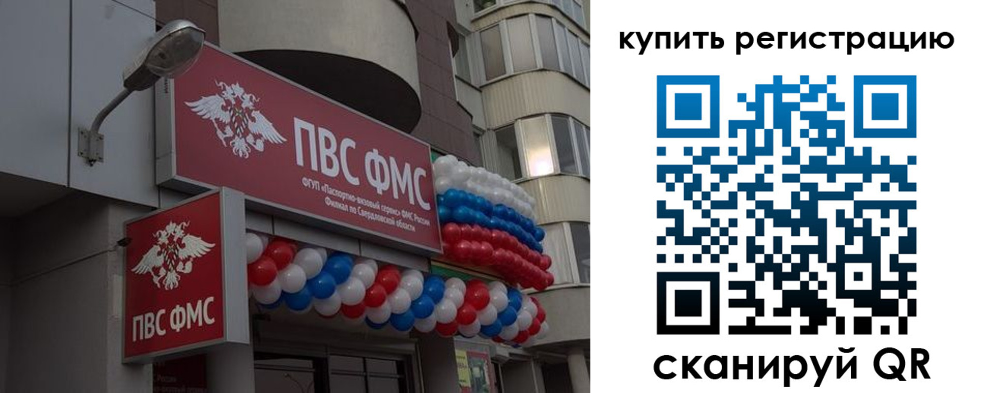 прописка в Наро-Фоминске