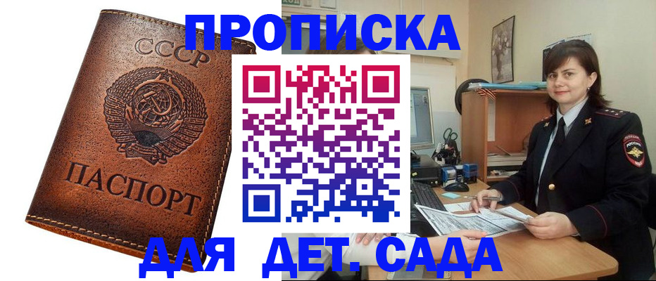 купить прописку в Наро-Фоминске