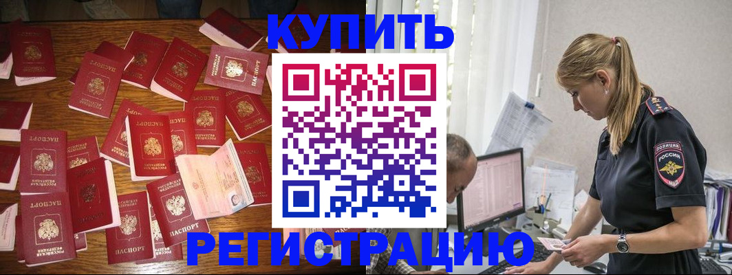 прописка для военкомата в Наро-Фоминске